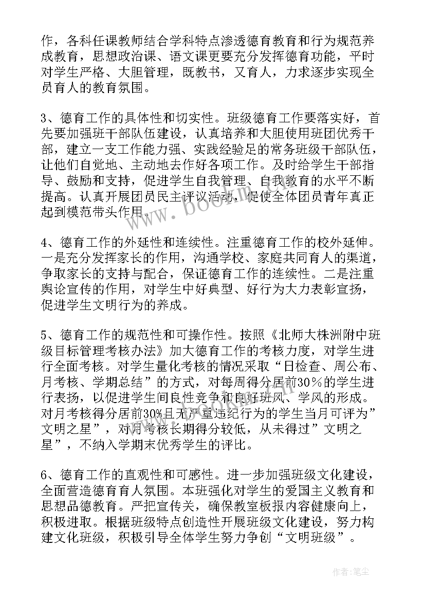 2023年德育工作计划班级整体情况分析(精选10篇)