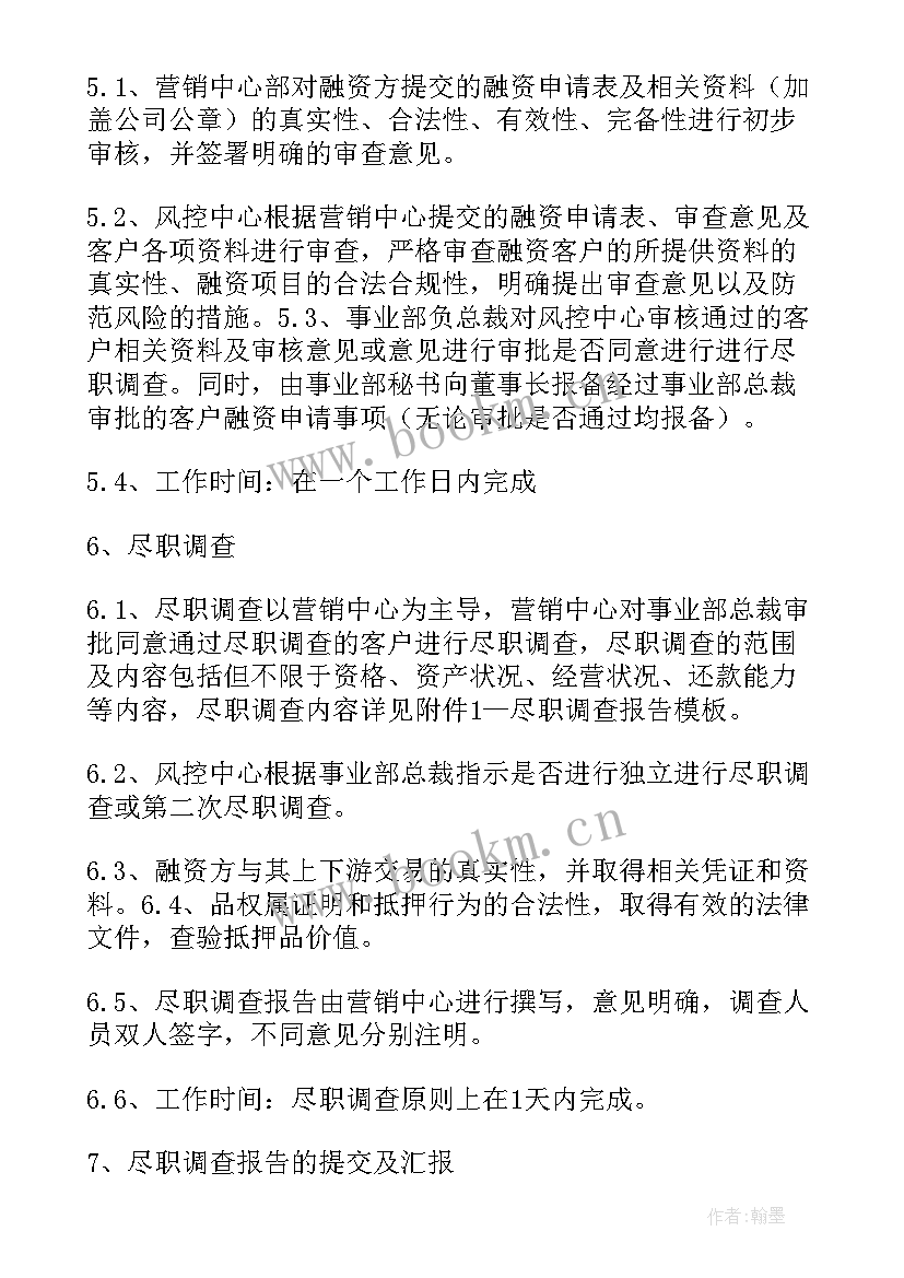 供应链金融业务总结(大全10篇)