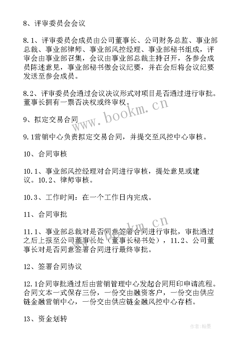 供应链金融业务总结(大全10篇)