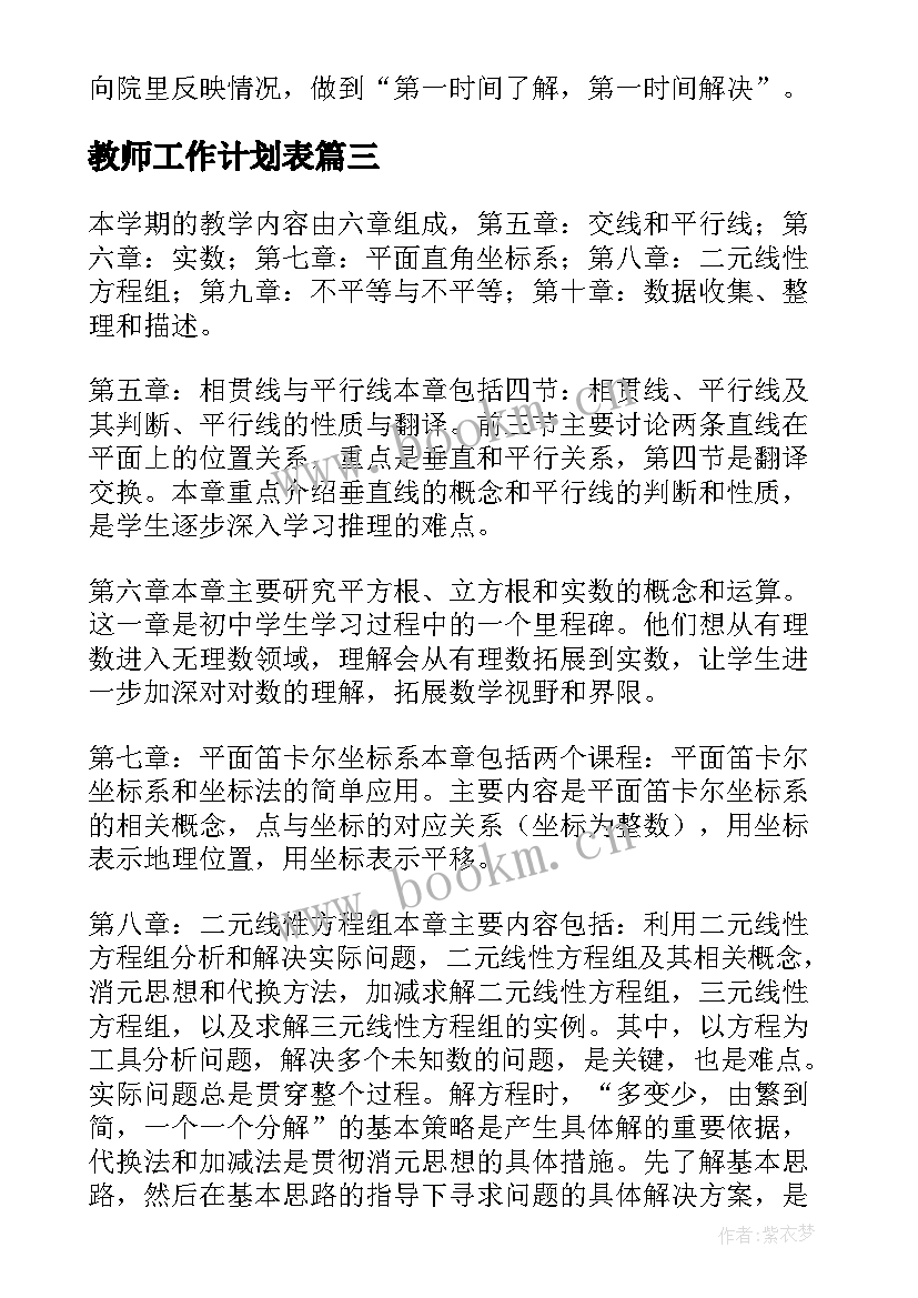 2023年教师工作计划表(优秀9篇)