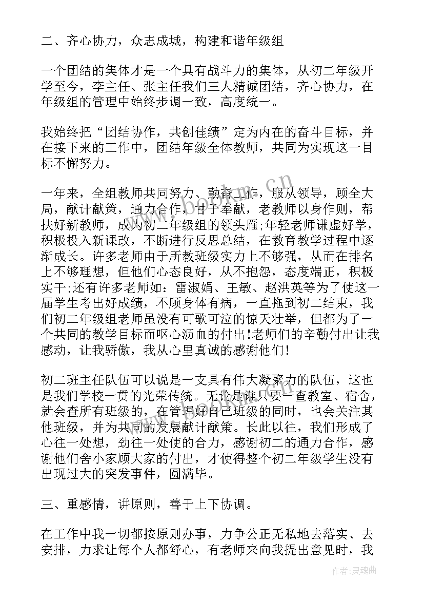 最新八年级班主任工作总结第一学期 八年级年级主任工作总结(模板7篇)