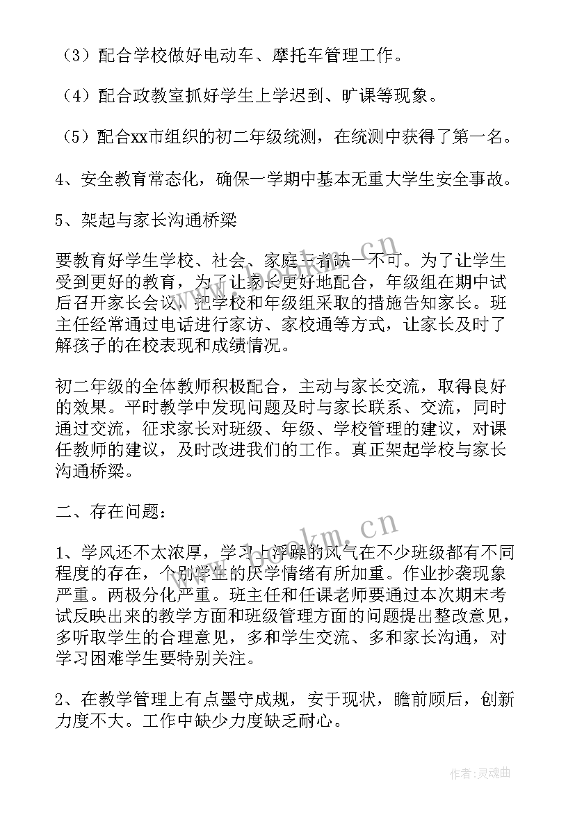 最新八年级班主任工作总结第一学期 八年级年级主任工作总结(模板7篇)