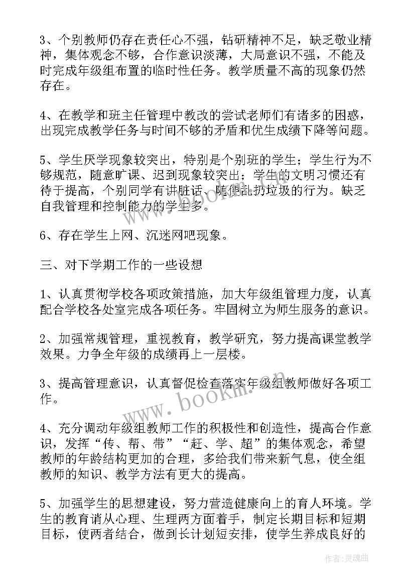 最新八年级班主任工作总结第一学期 八年级年级主任工作总结(模板7篇)