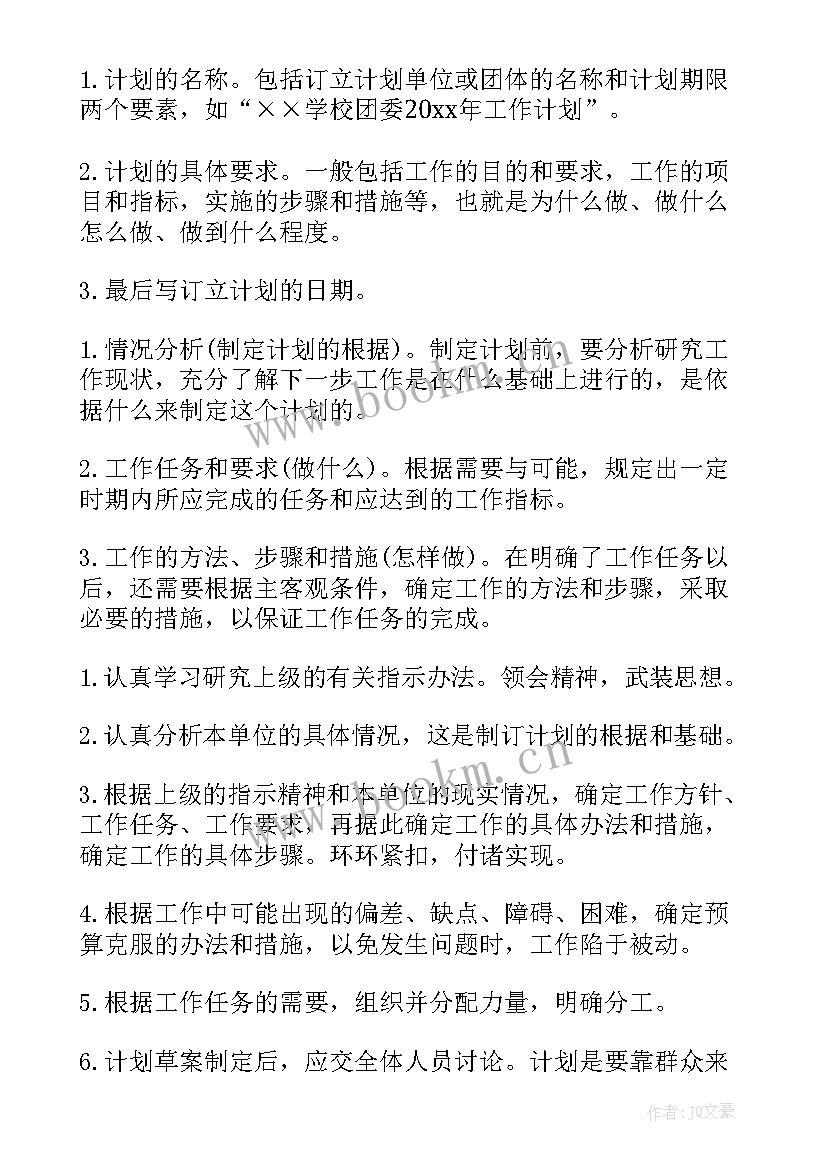 最新党支部书记年度工作计划 工作计划(模板9篇)