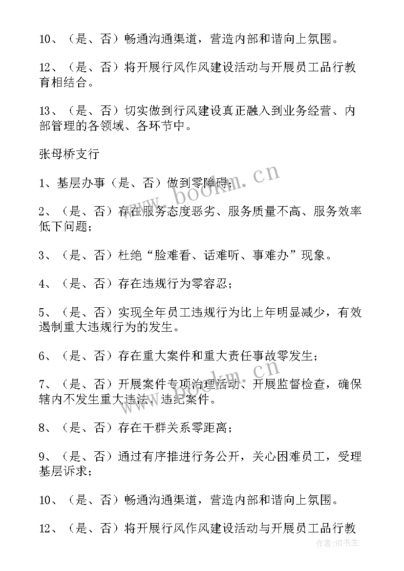 最新建设银行年终工作总结 建设银行工作总结字(通用8篇)