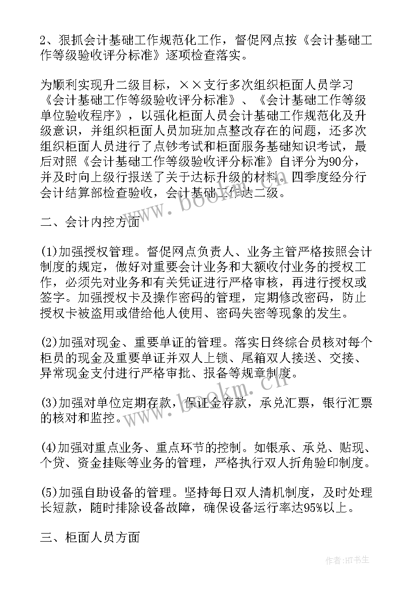 最新建设银行年终工作总结 建设银行工作总结字(通用8篇)