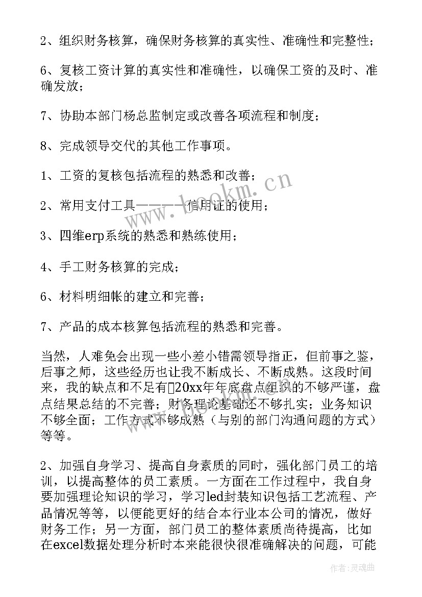 试用期自我工作总结护士(通用7篇)