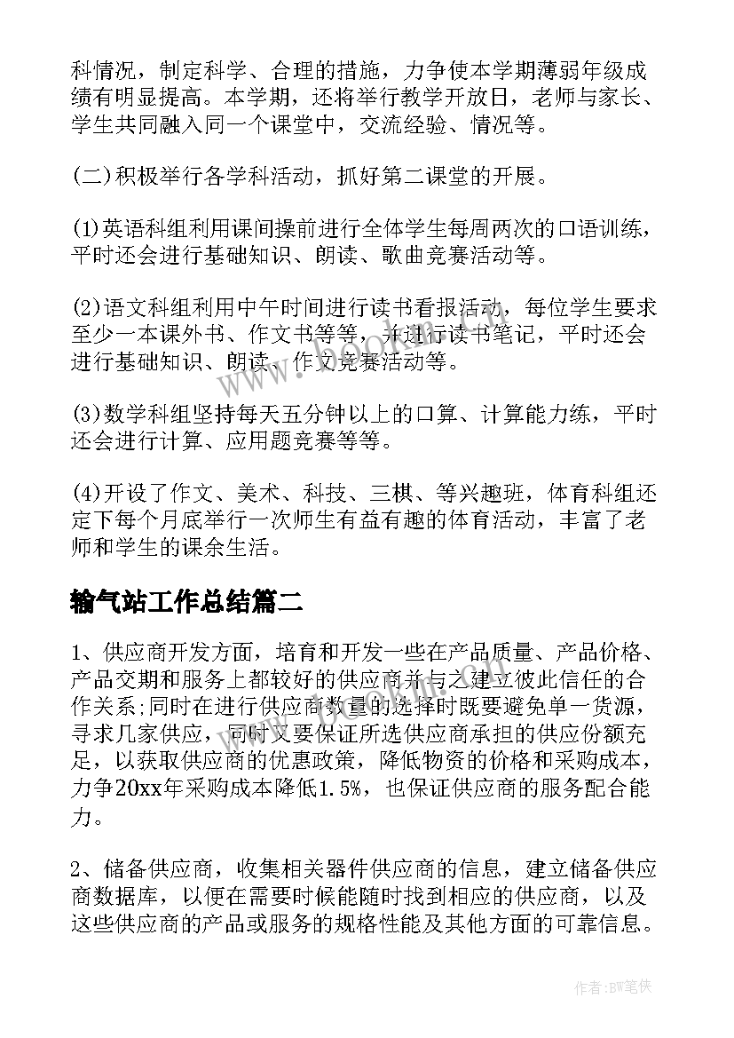 2023年输气站工作总结(实用7篇)