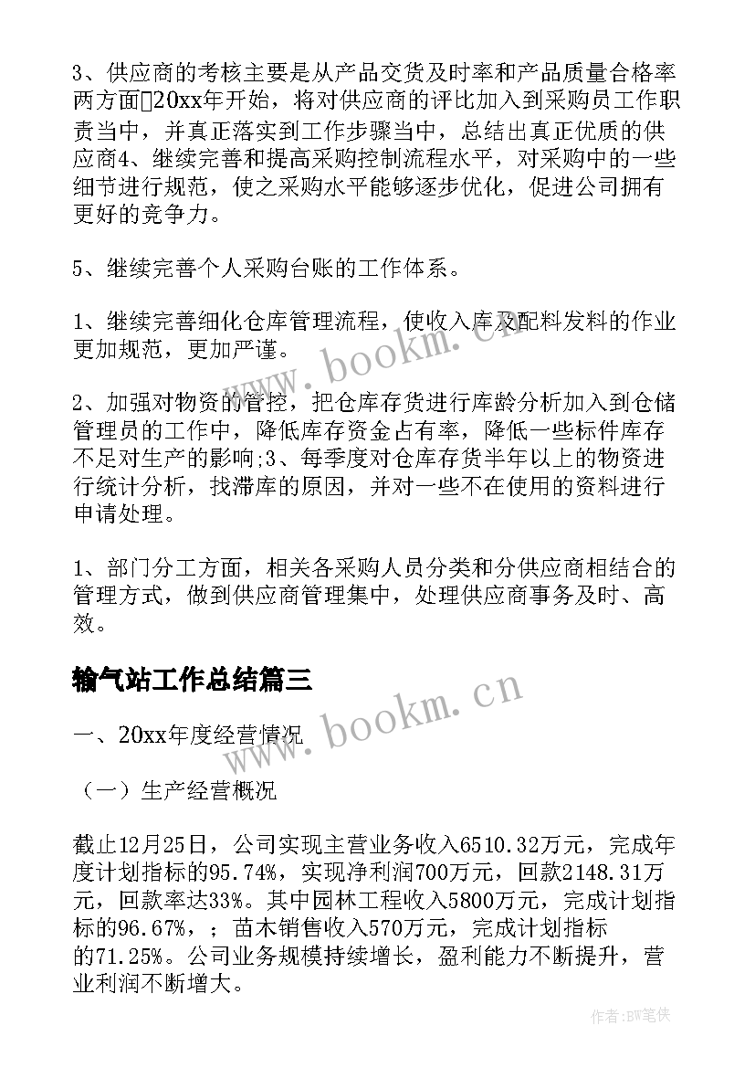 2023年输气站工作总结(实用7篇)