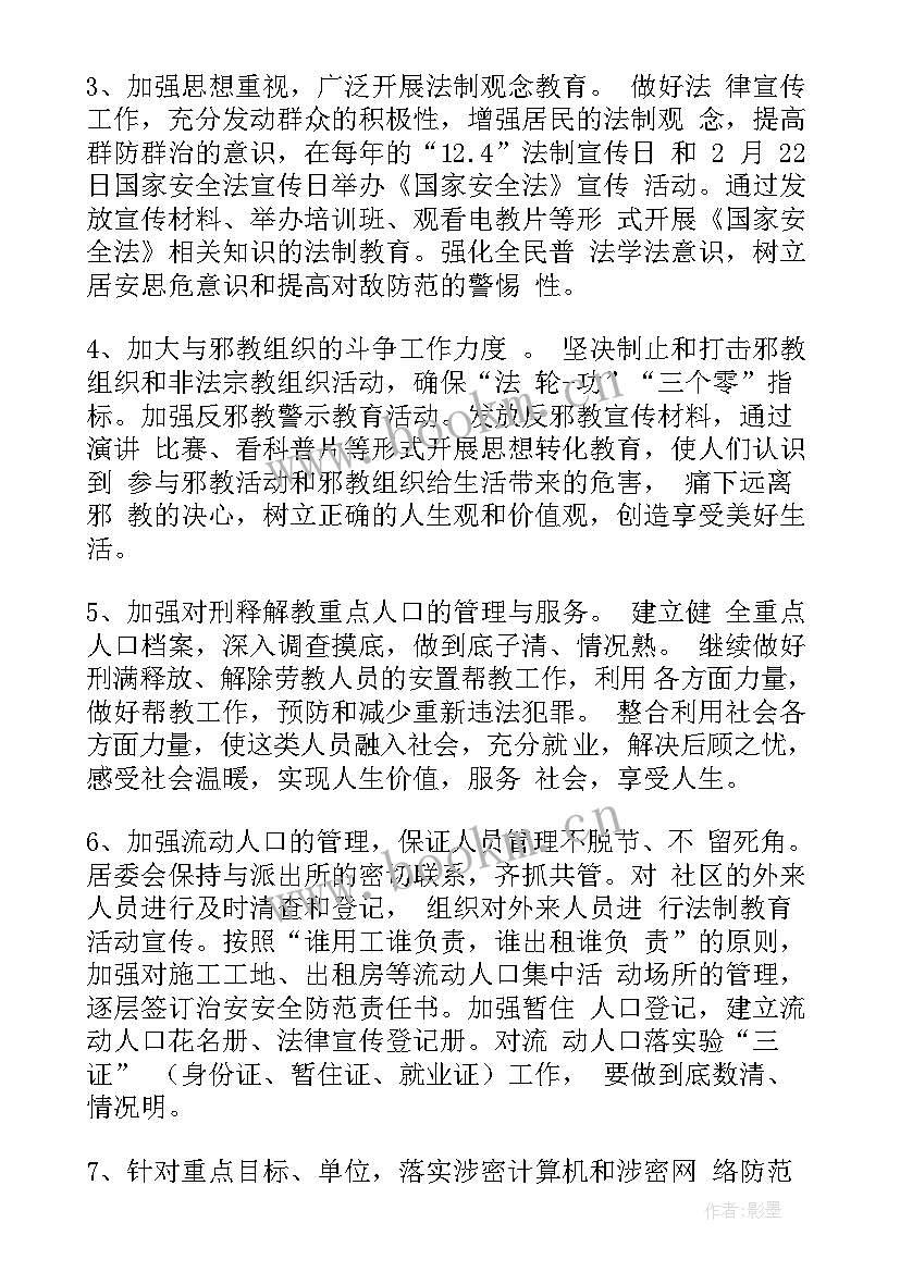 2023年国家安全人民防线工作总结报告高校(通用5篇)