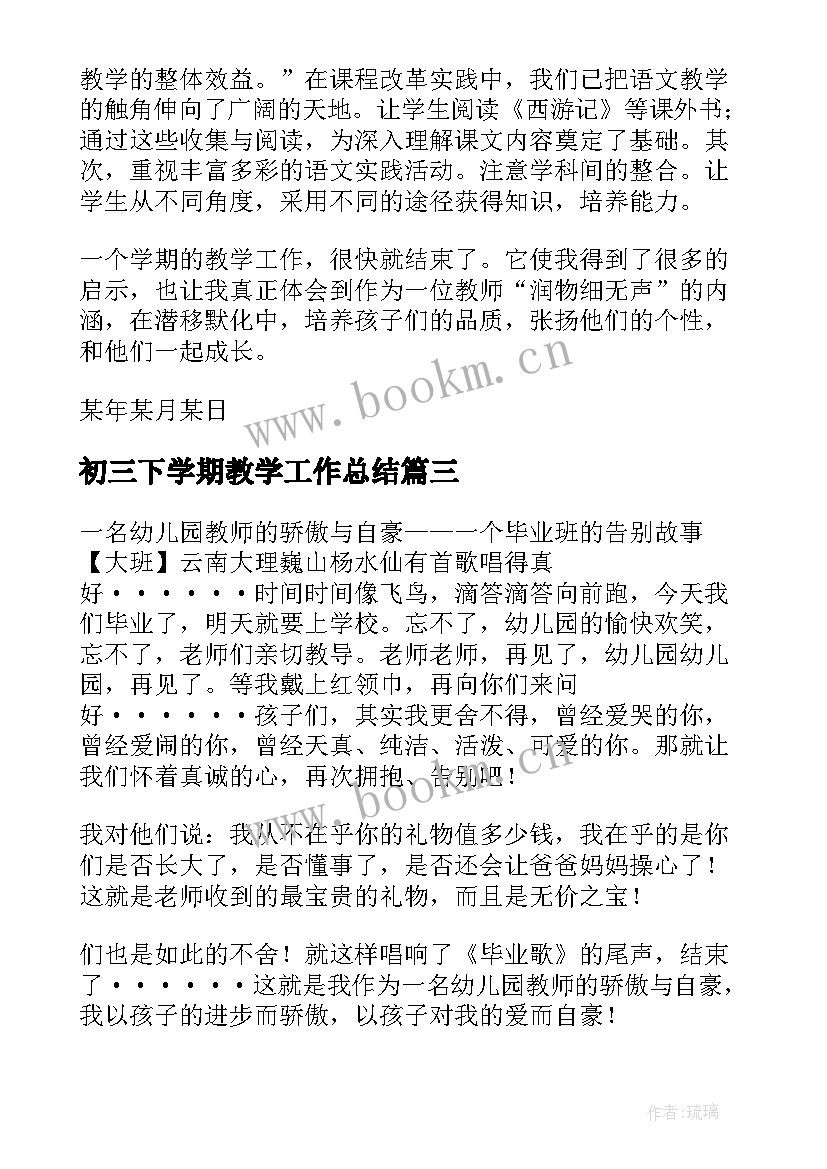 最新初三下学期教学工作总结(精选6篇)