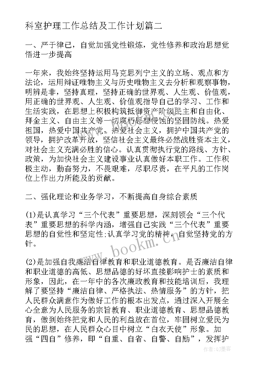 2023年科室护理工作总结及工作计划(精选6篇)