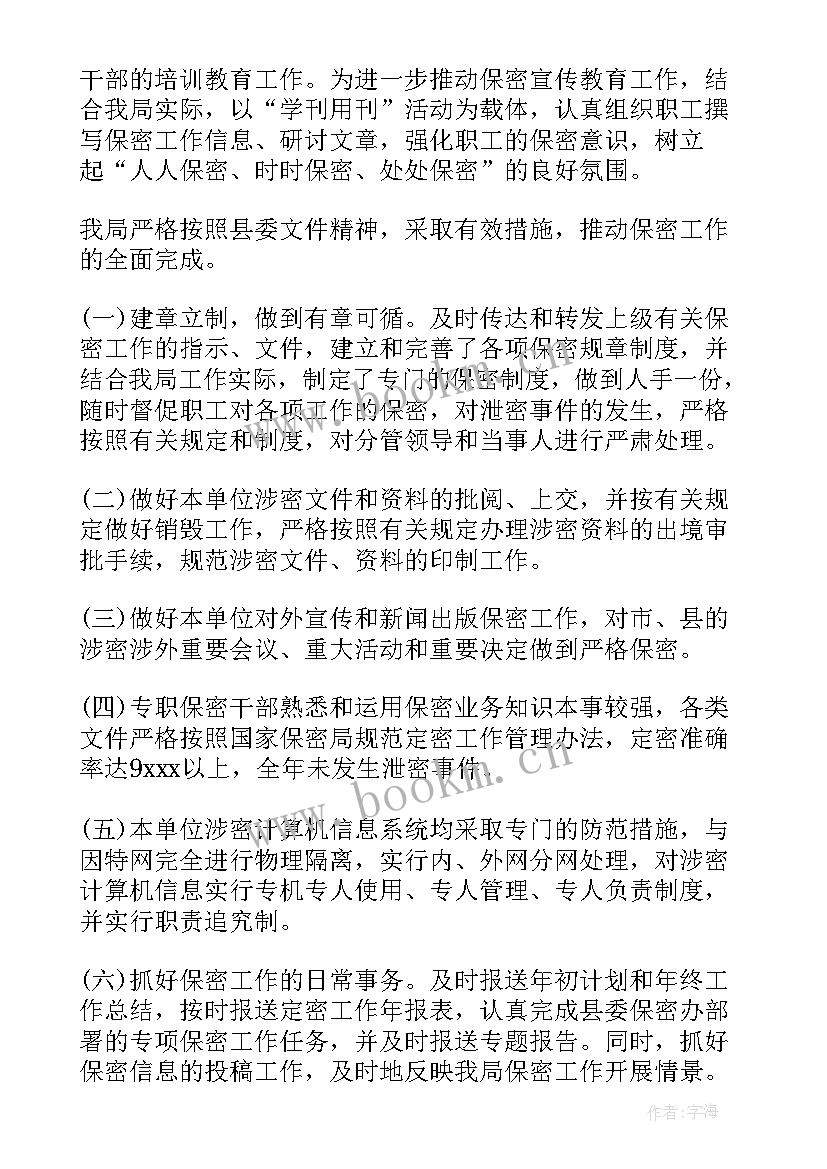 最新坚持以总体国家安全观 保密工作总结(大全5篇)