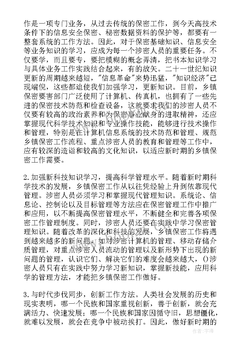 最新坚持以总体国家安全观 保密工作总结(大全5篇)