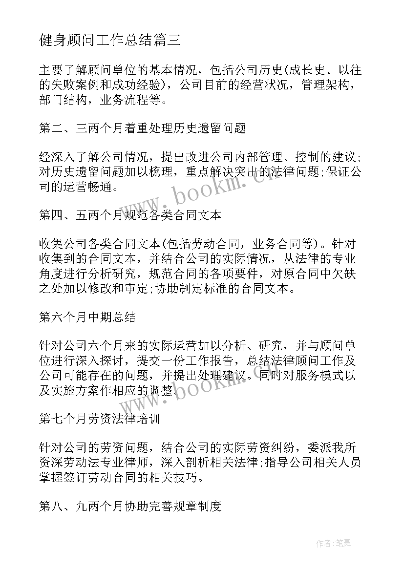 最新健身顾问工作总结(实用5篇)