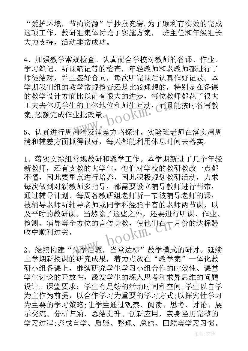 教研组工作计划工作目标 教研组工作计划(实用8篇)