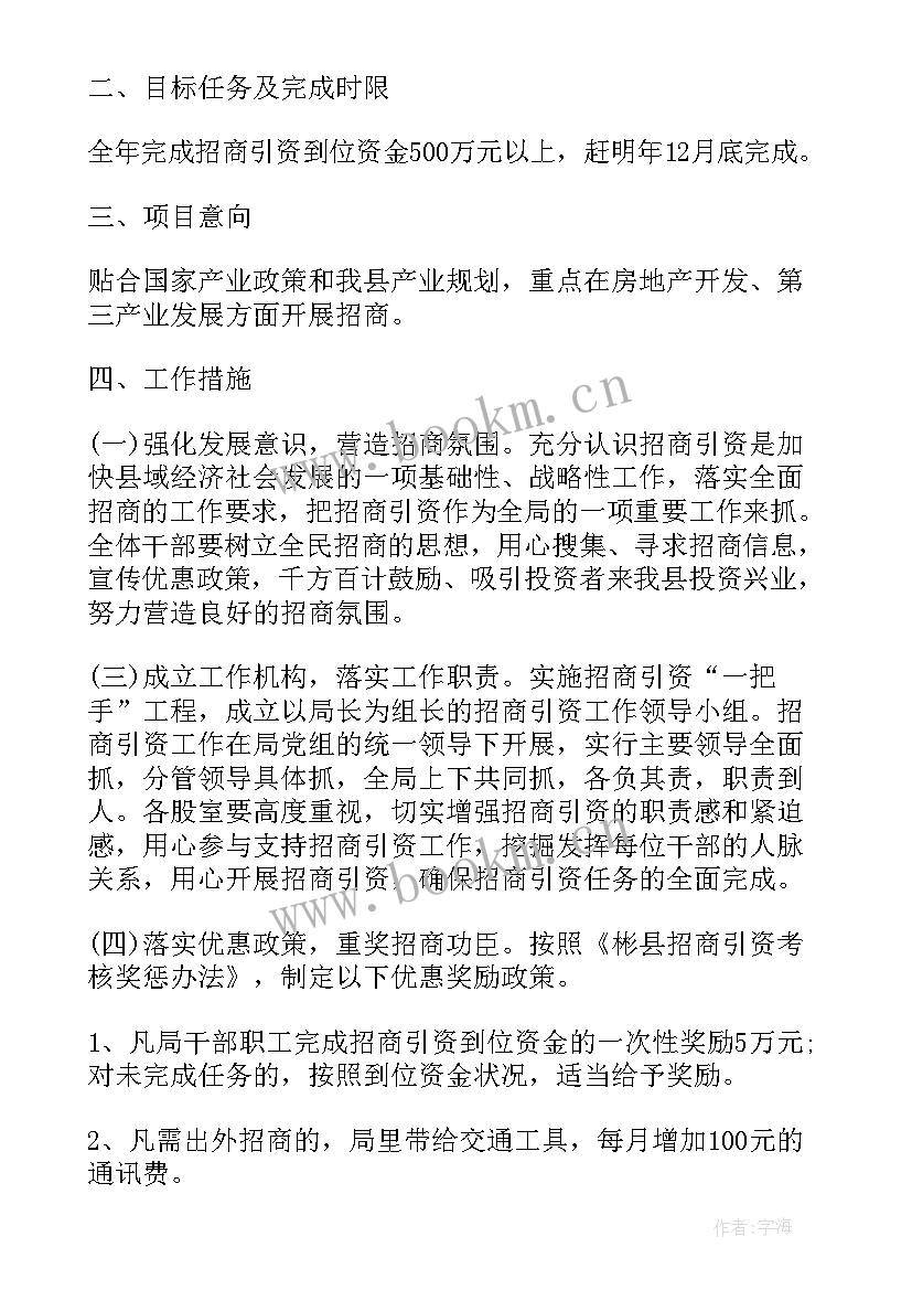 2023年商会工作计划简要 总商会纪检工作计划(通用7篇)