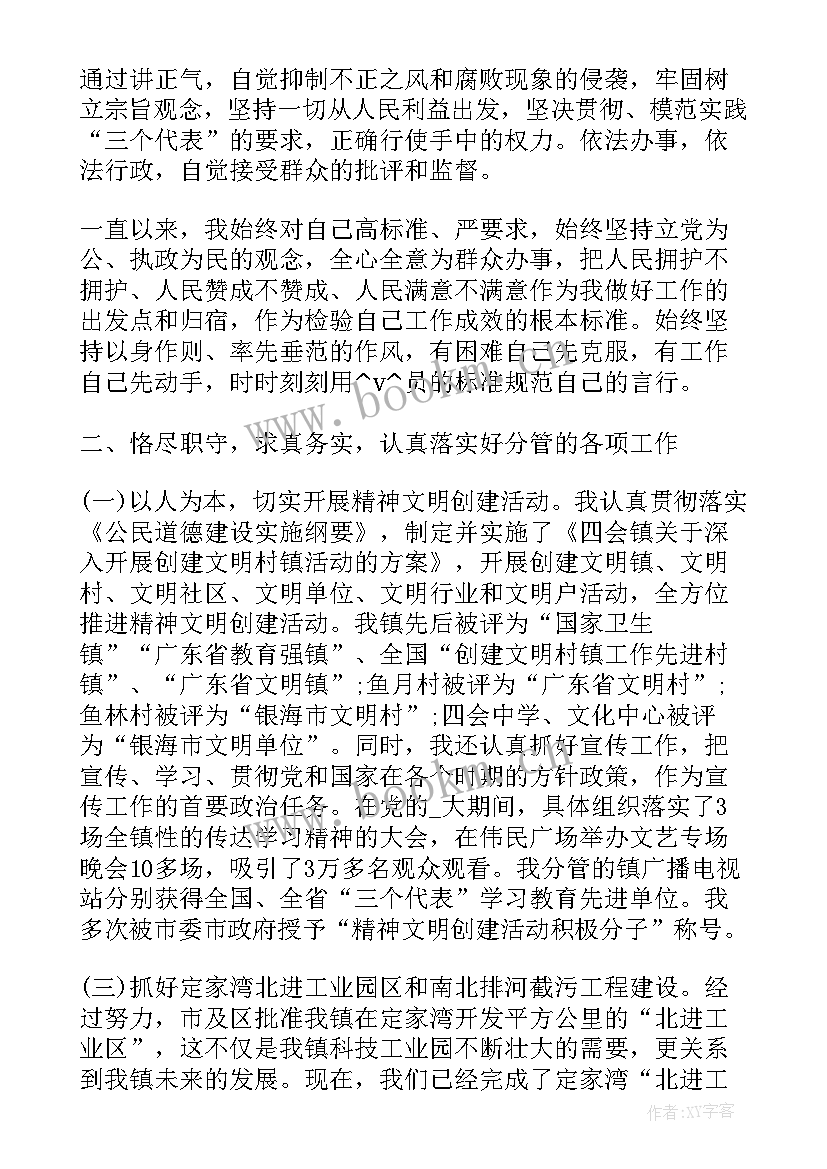 最新副职工作总结报告(精选5篇)