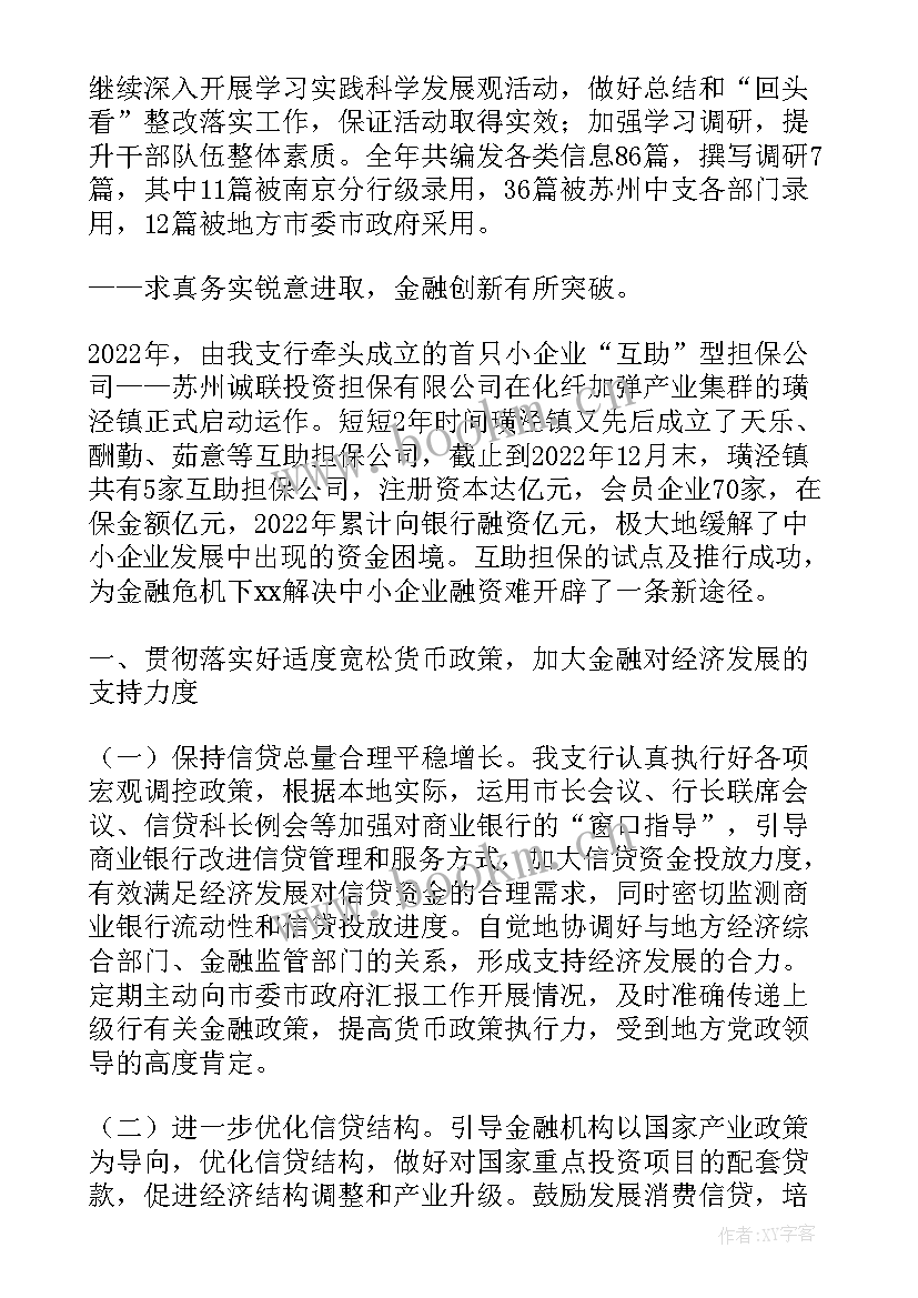 最新副职工作总结报告(精选5篇)