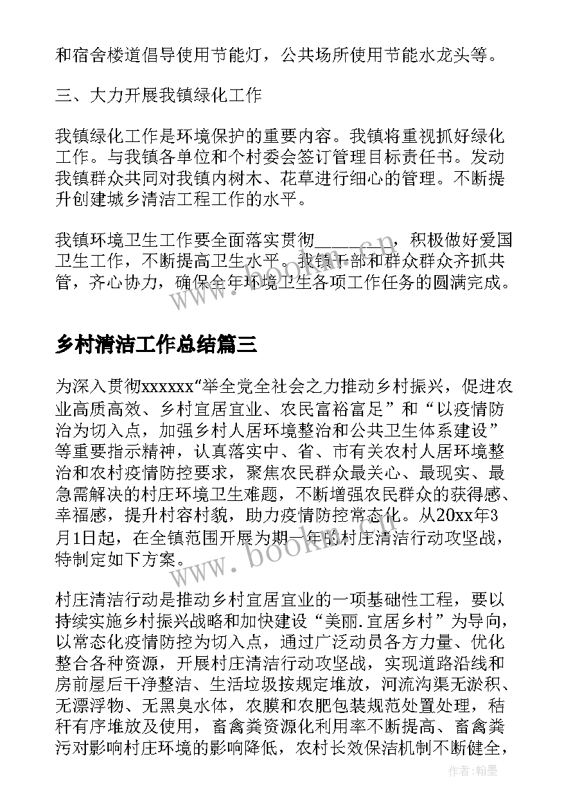 最新乡村清洁工作总结(模板7篇)