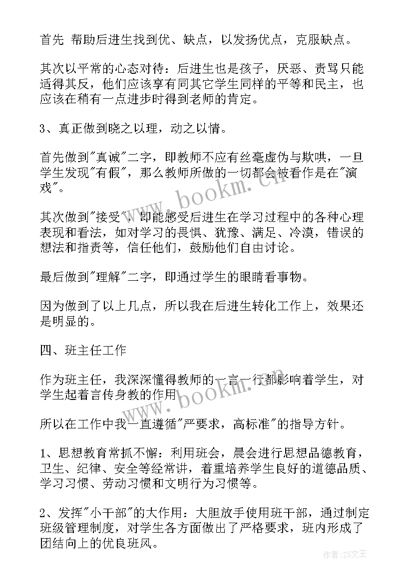 2023年数学教师工作总结题目 教学工作总结标题(汇总10篇)