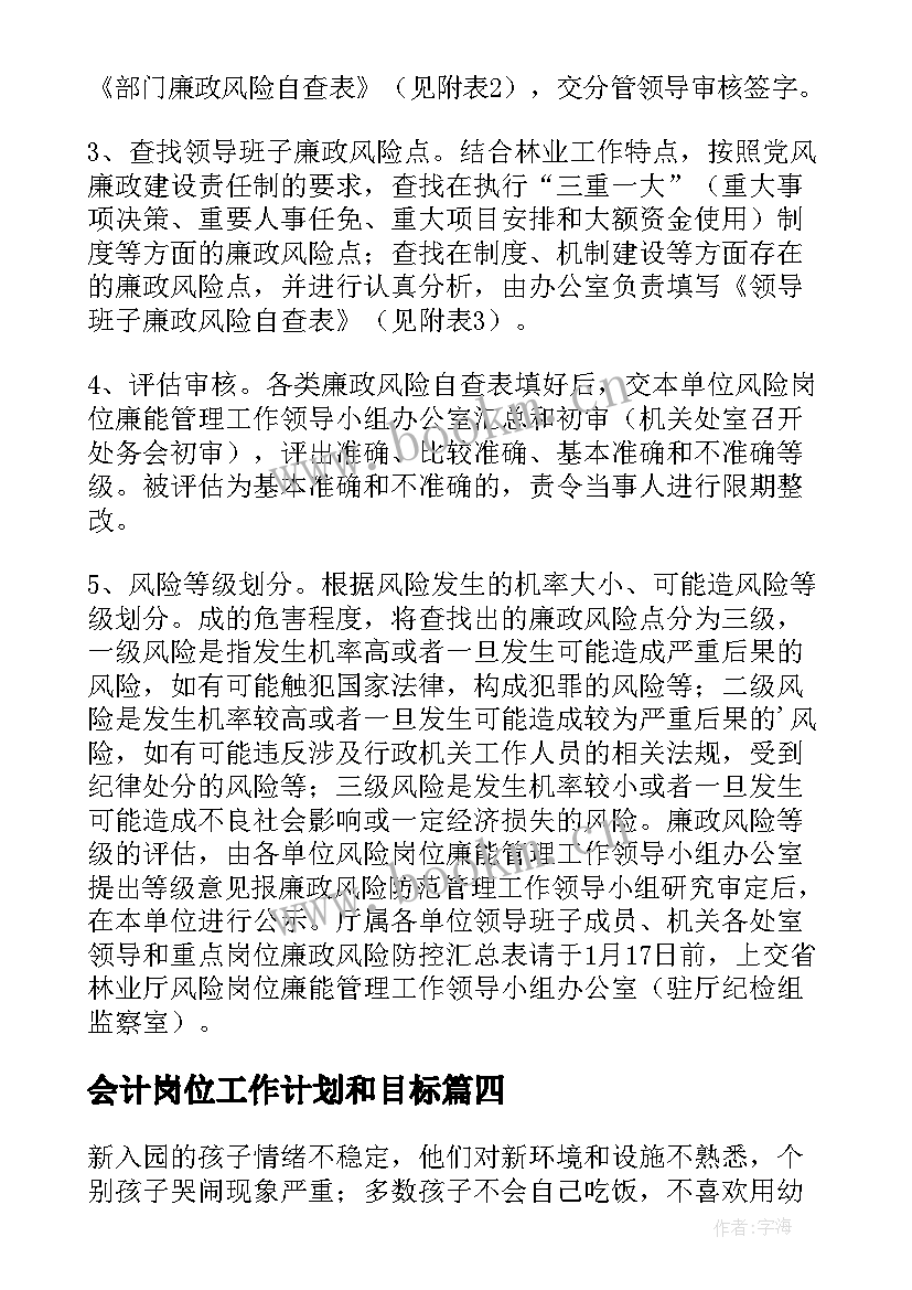 会计岗位工作计划和目标(优质9篇)