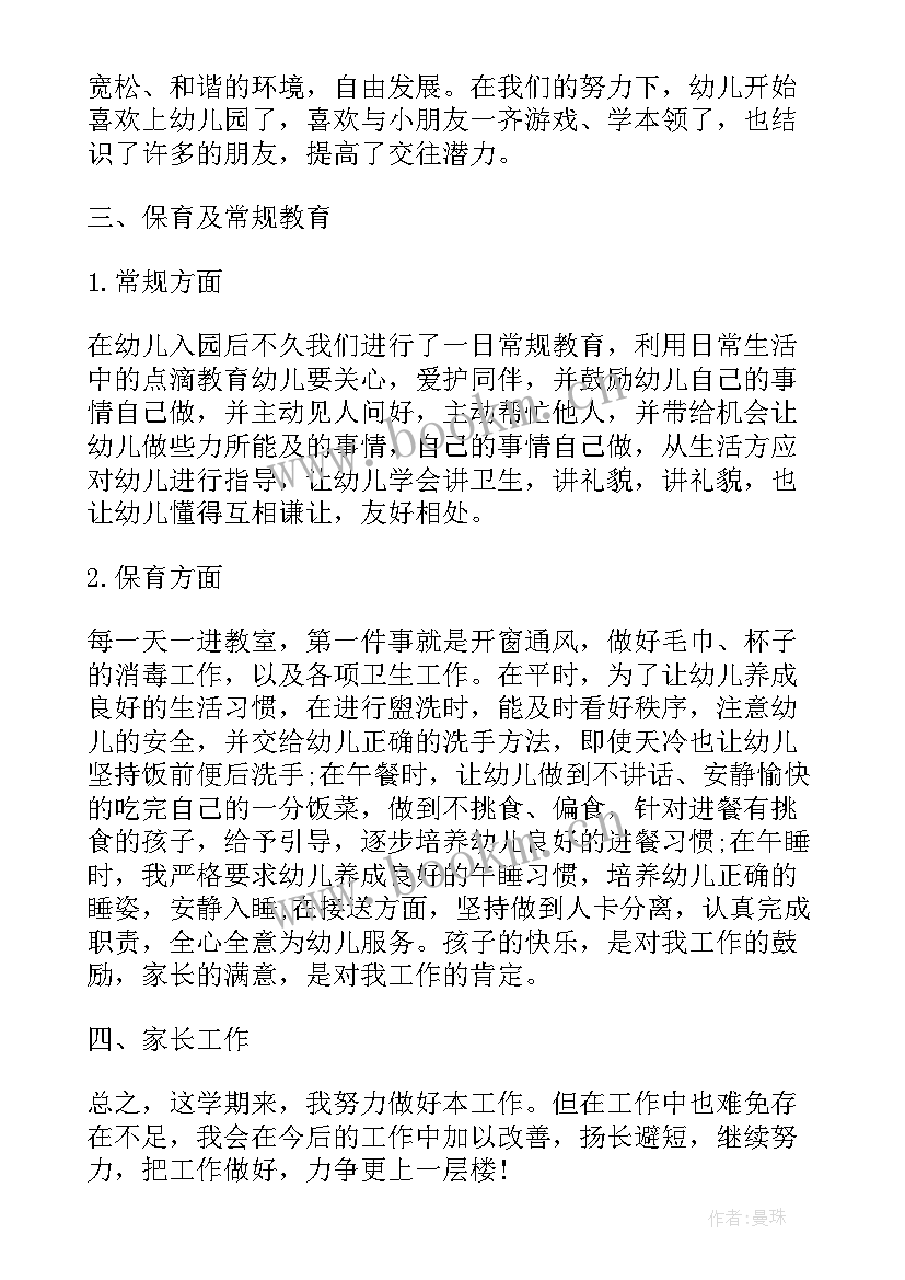 2023年幼儿园教师工作总结个人中班 幼儿园教师工作总结(优质8篇)