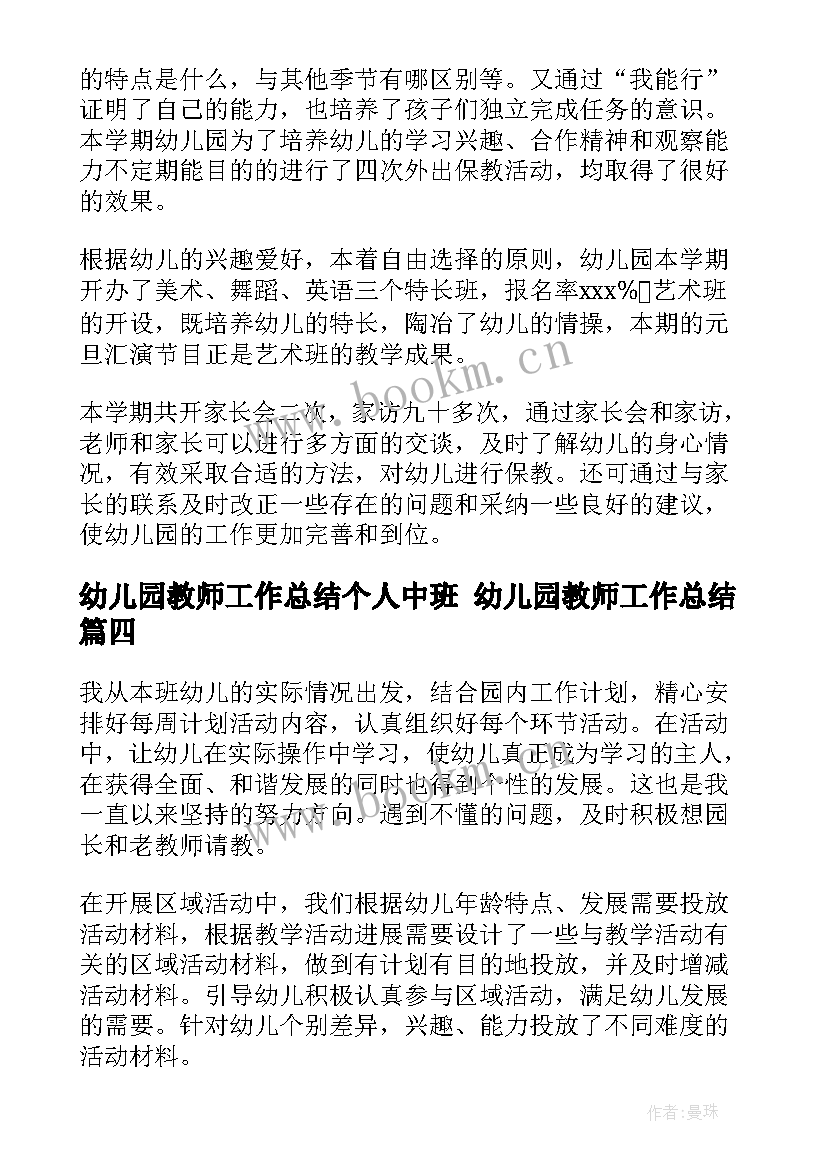 2023年幼儿园教师工作总结个人中班 幼儿园教师工作总结(优质8篇)