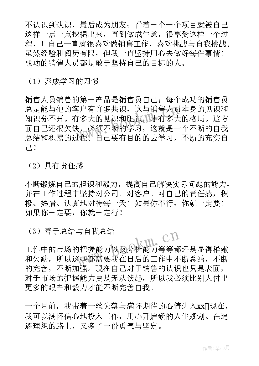 最新销售周工作总结 销售员月销售工作总结(优秀9篇)