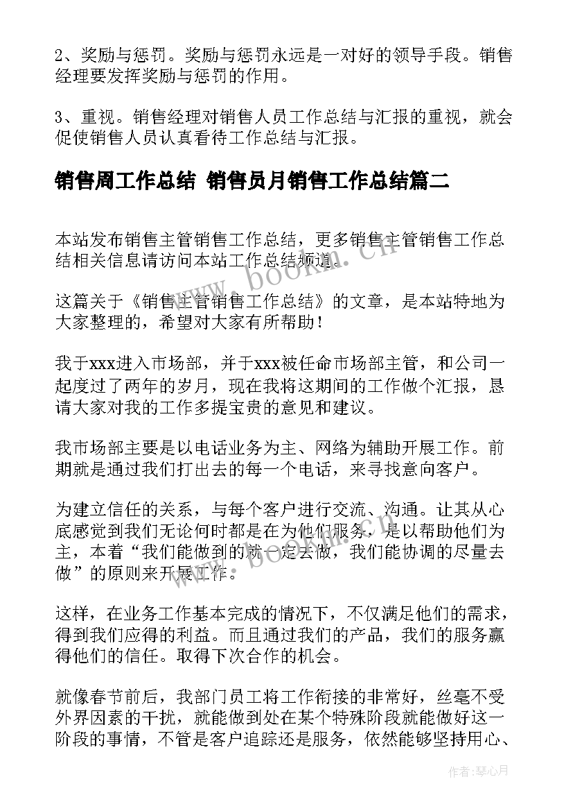 最新销售周工作总结 销售员月销售工作总结(优秀9篇)