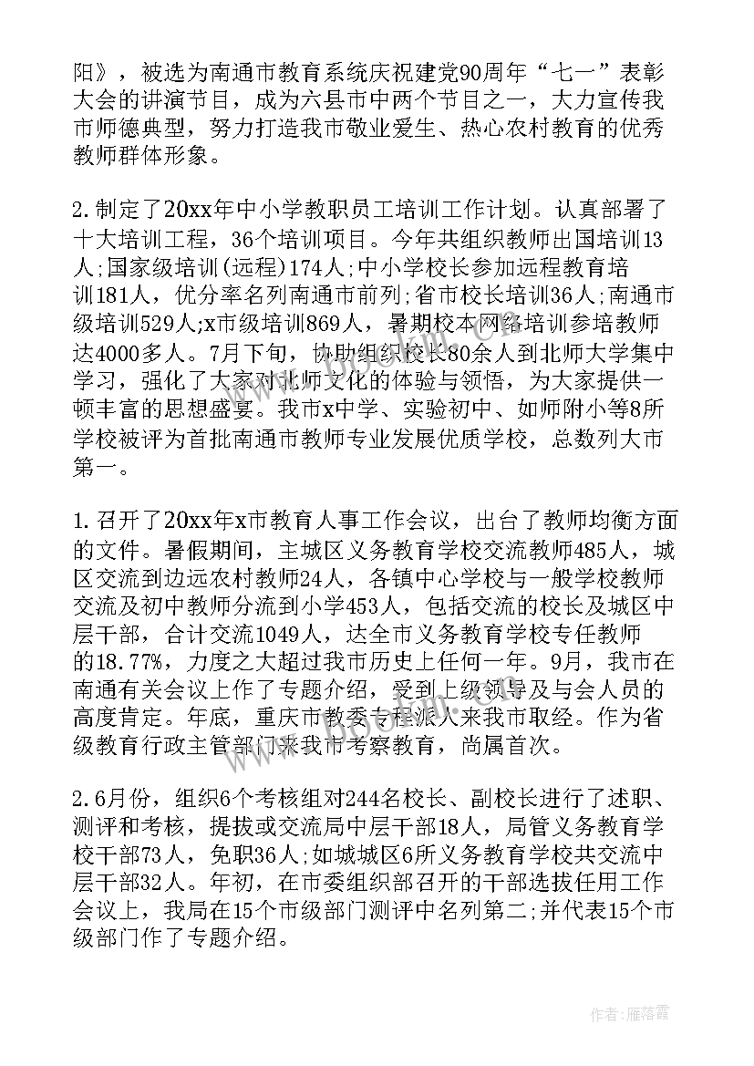 2023年人社局人事科工作总结 人事科工作总结(优质8篇)