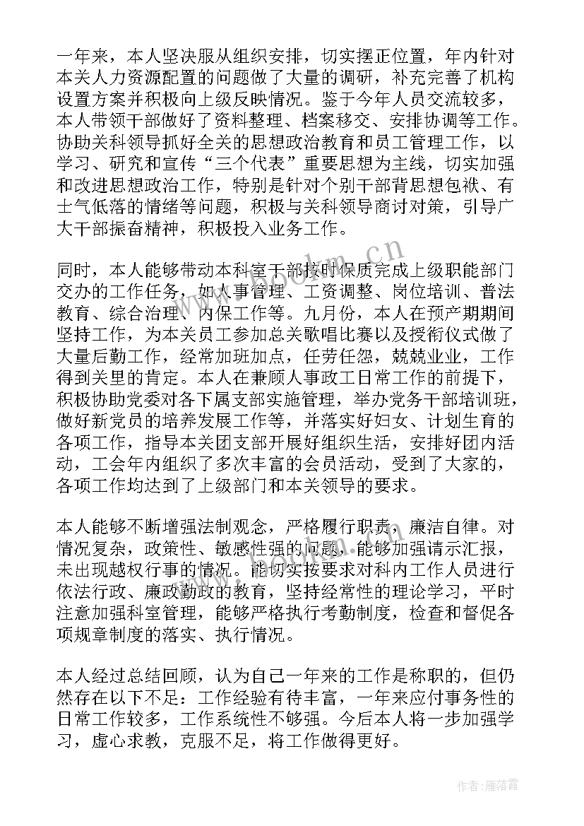 2023年人社局人事科工作总结 人事科工作总结(优质8篇)