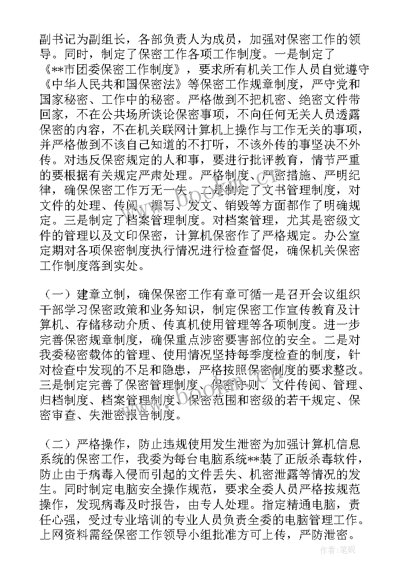 2023年保密局长工作总结 保密工作总结(大全9篇)