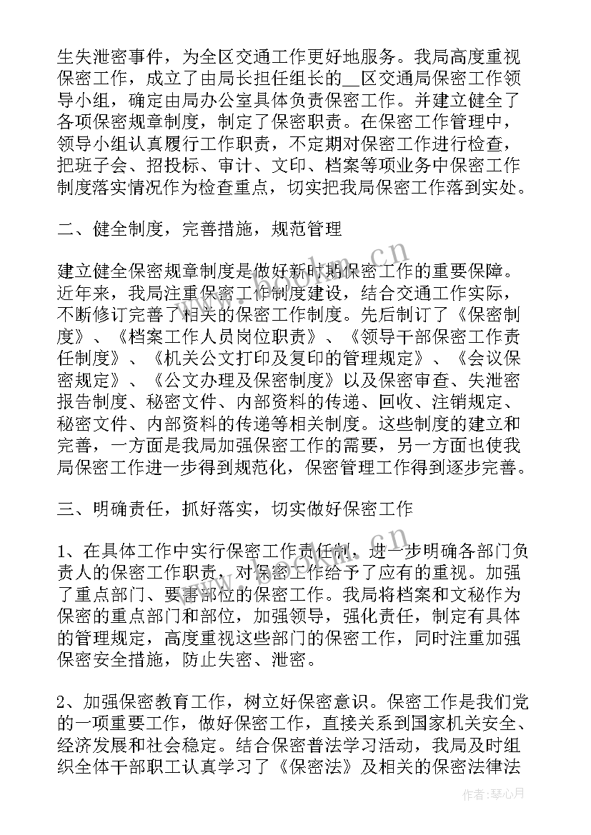 保密局局长职位 保密工作总结(优质5篇)