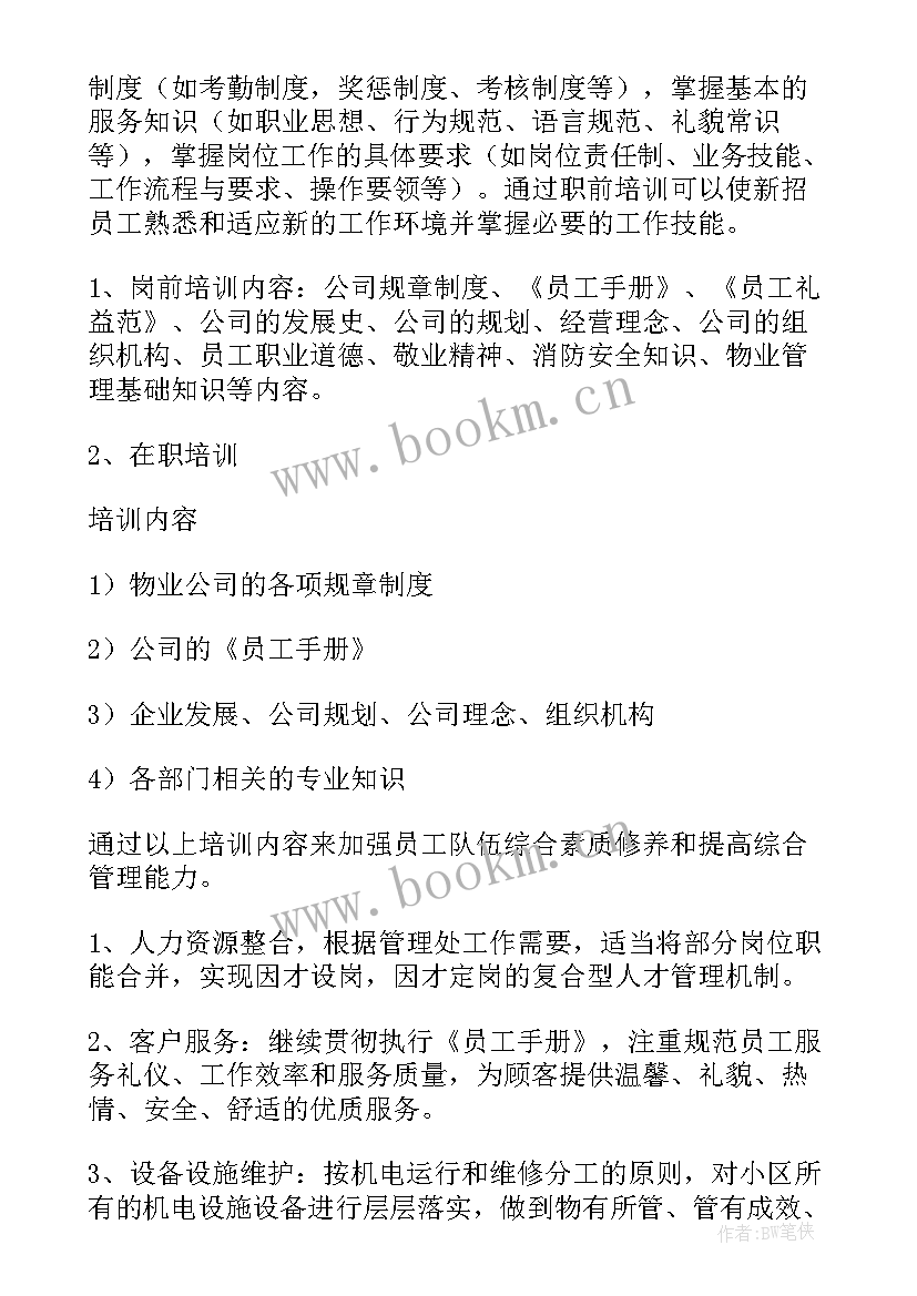 物业科年终总结(优质9篇)