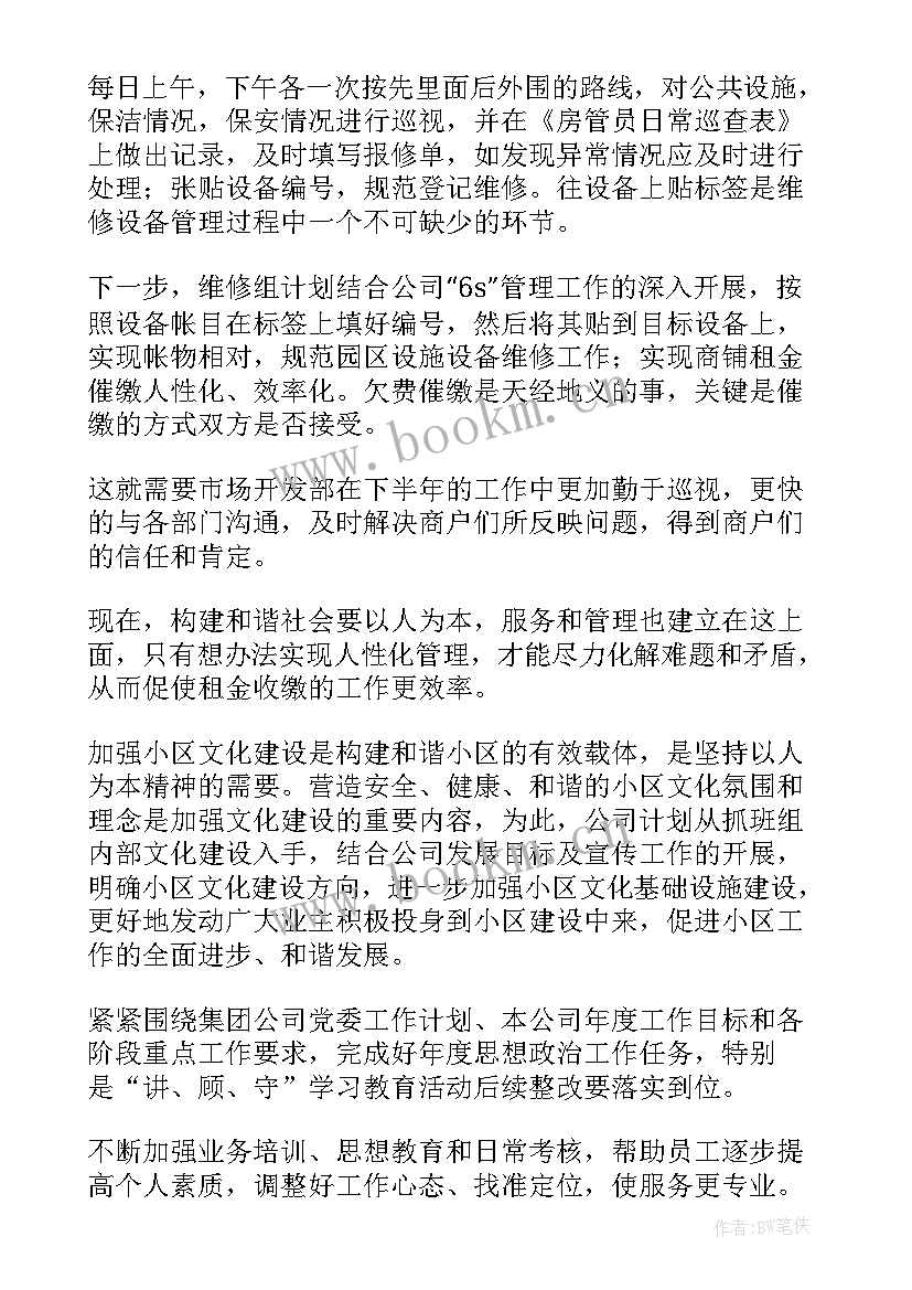 物业科年终总结(优质9篇)