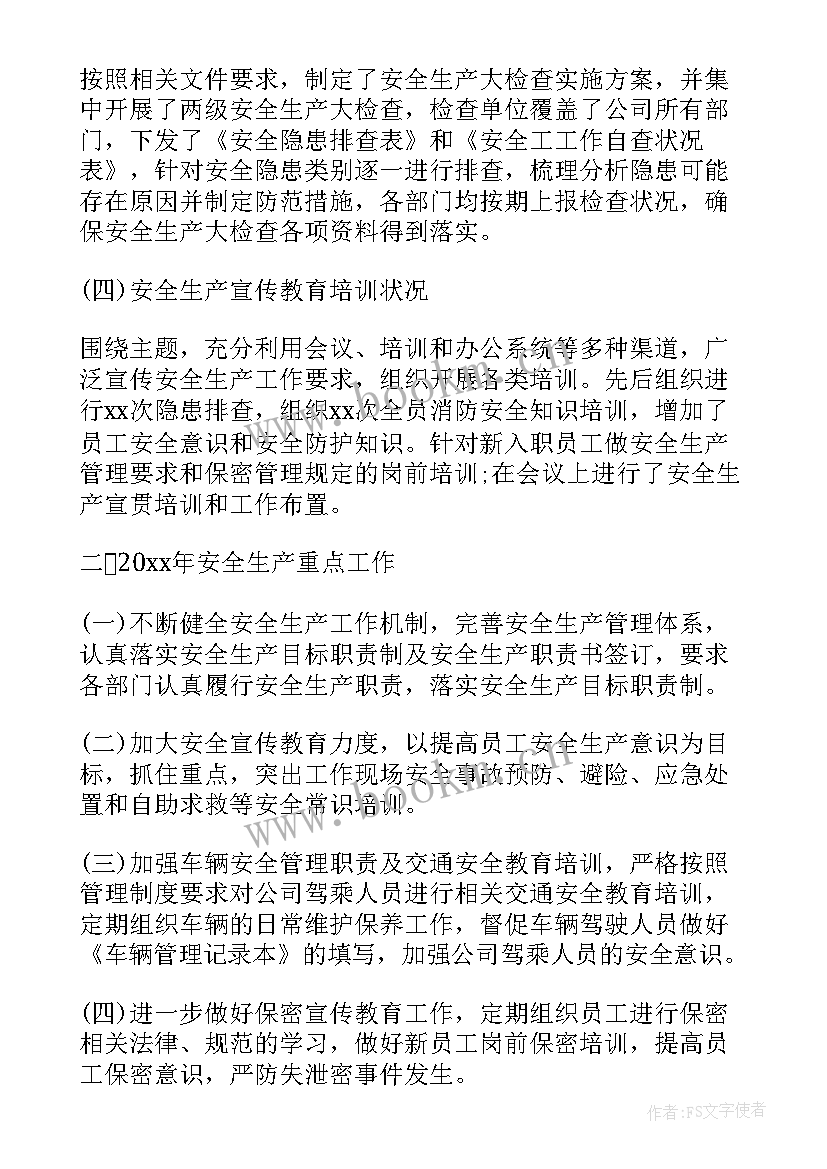 2023年安全生产攻坚战工作总结(优秀10篇)