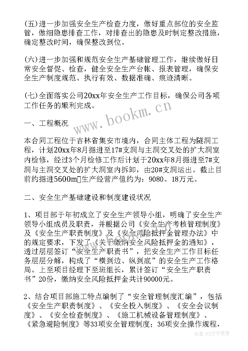 2023年安全生产攻坚战工作总结(优秀10篇)