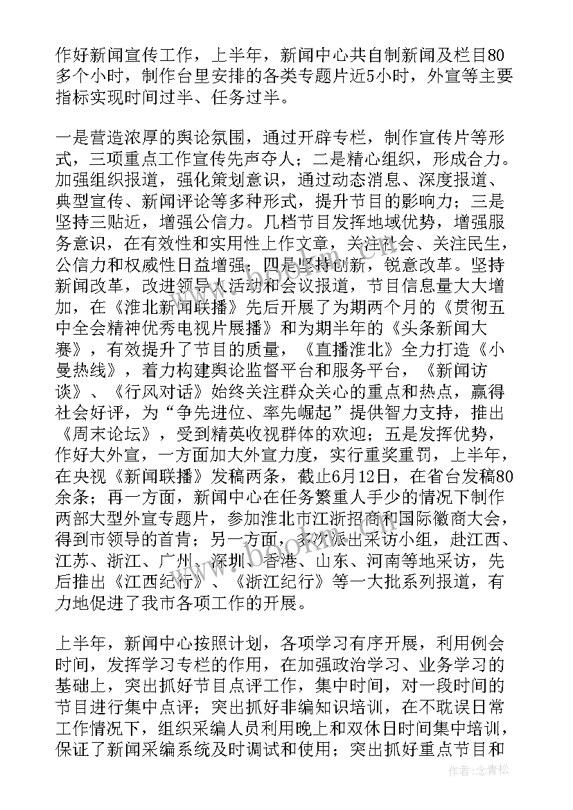 2023年新闻部主任工作 新闻记者工作总结(精选5篇)