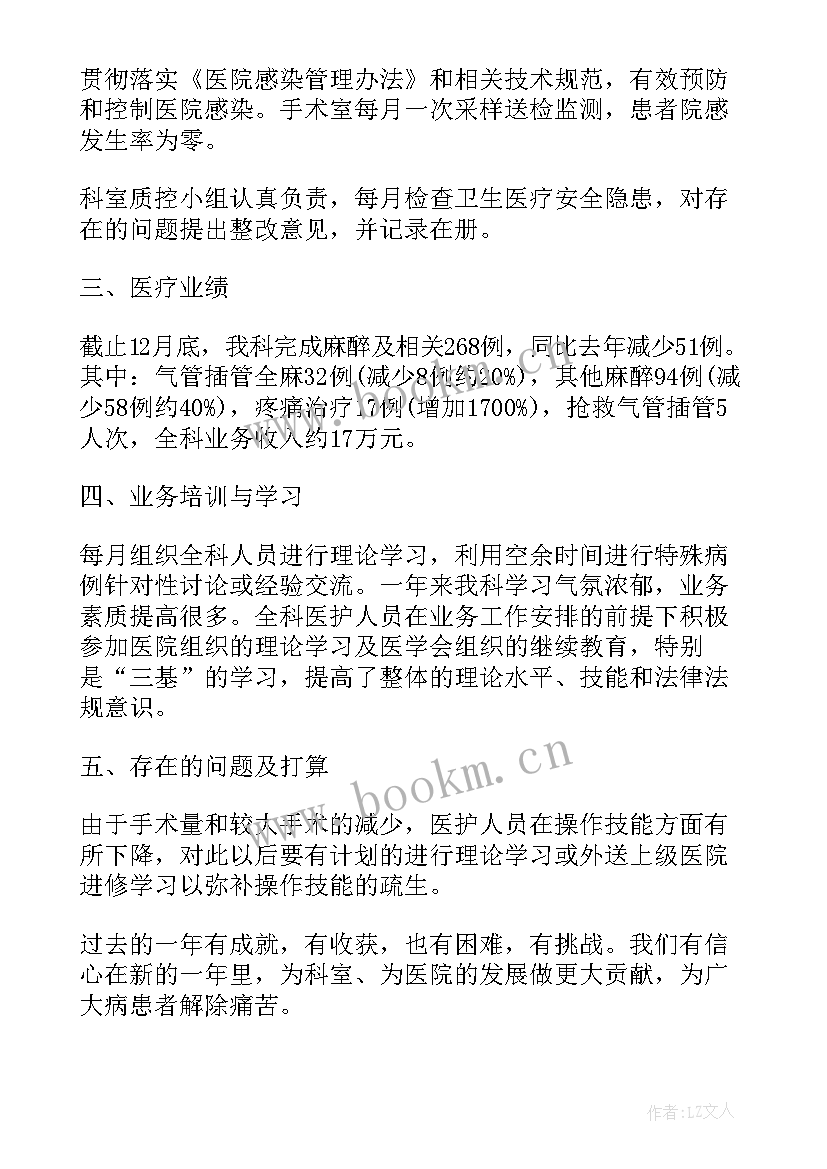 2023年麻醉医师工作总结报告 麻醉科工作总结(汇总5篇)