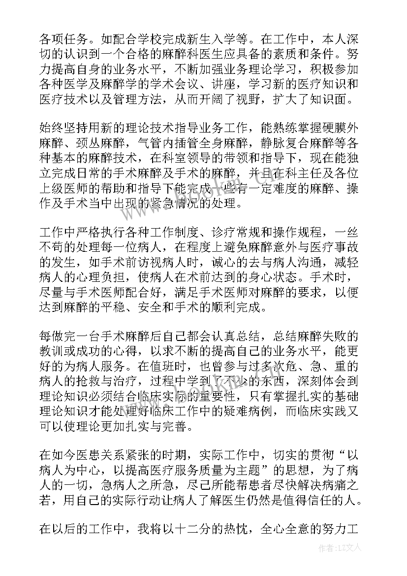 2023年麻醉医师工作总结报告 麻醉科工作总结(汇总5篇)