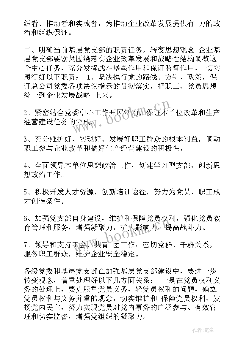 最新党建工作总结(实用7篇)