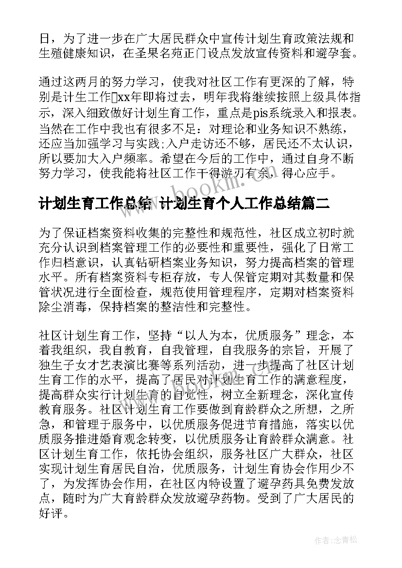 2023年计划生育工作总结 计划生育个人工作总结(实用8篇)