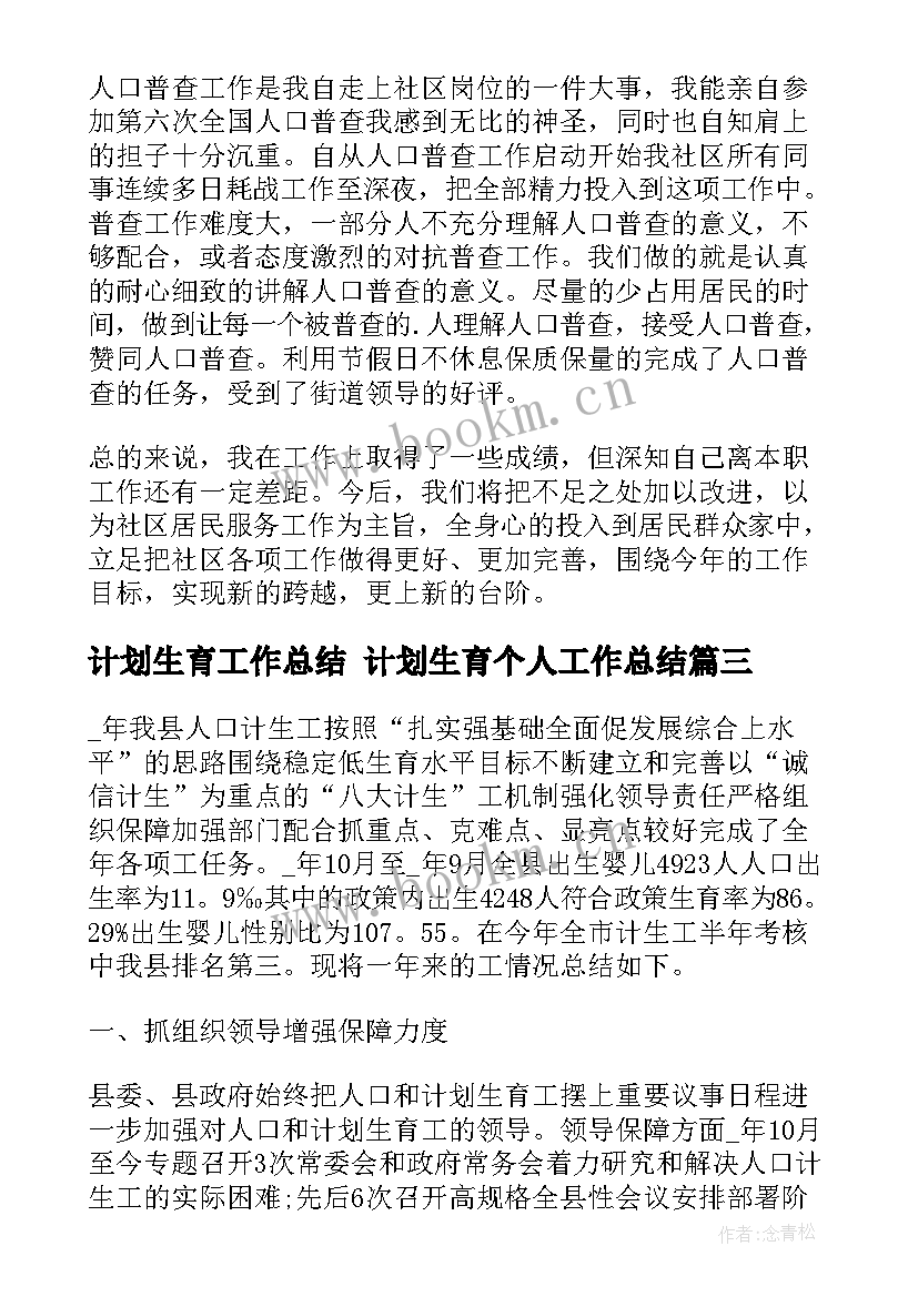 2023年计划生育工作总结 计划生育个人工作总结(实用8篇)