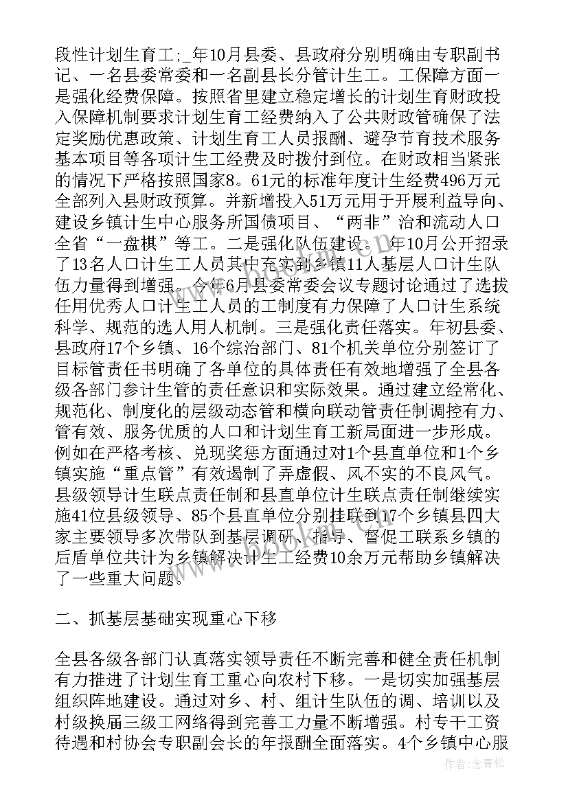 2023年计划生育工作总结 计划生育个人工作总结(实用8篇)