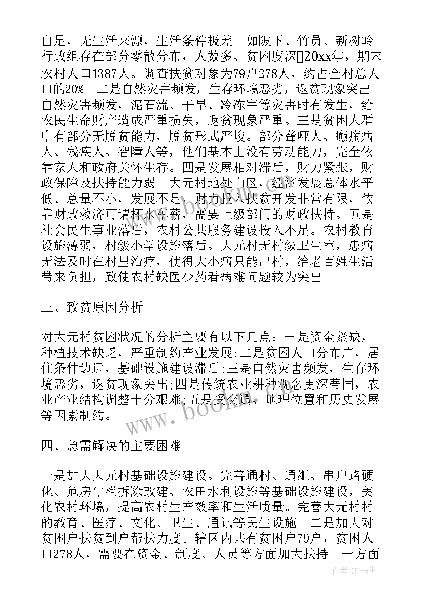 2023年广东扶贫工作计划表格(大全5篇)