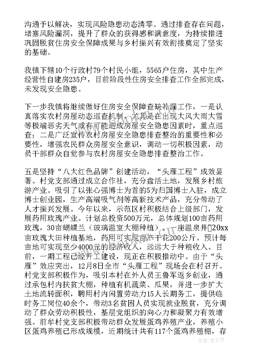 最新乡村生态振兴汇报 乡村振兴工作总结(优秀8篇)