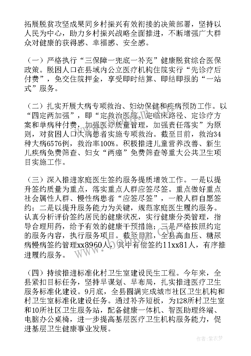 最新乡村生态振兴汇报 乡村振兴工作总结(优秀8篇)