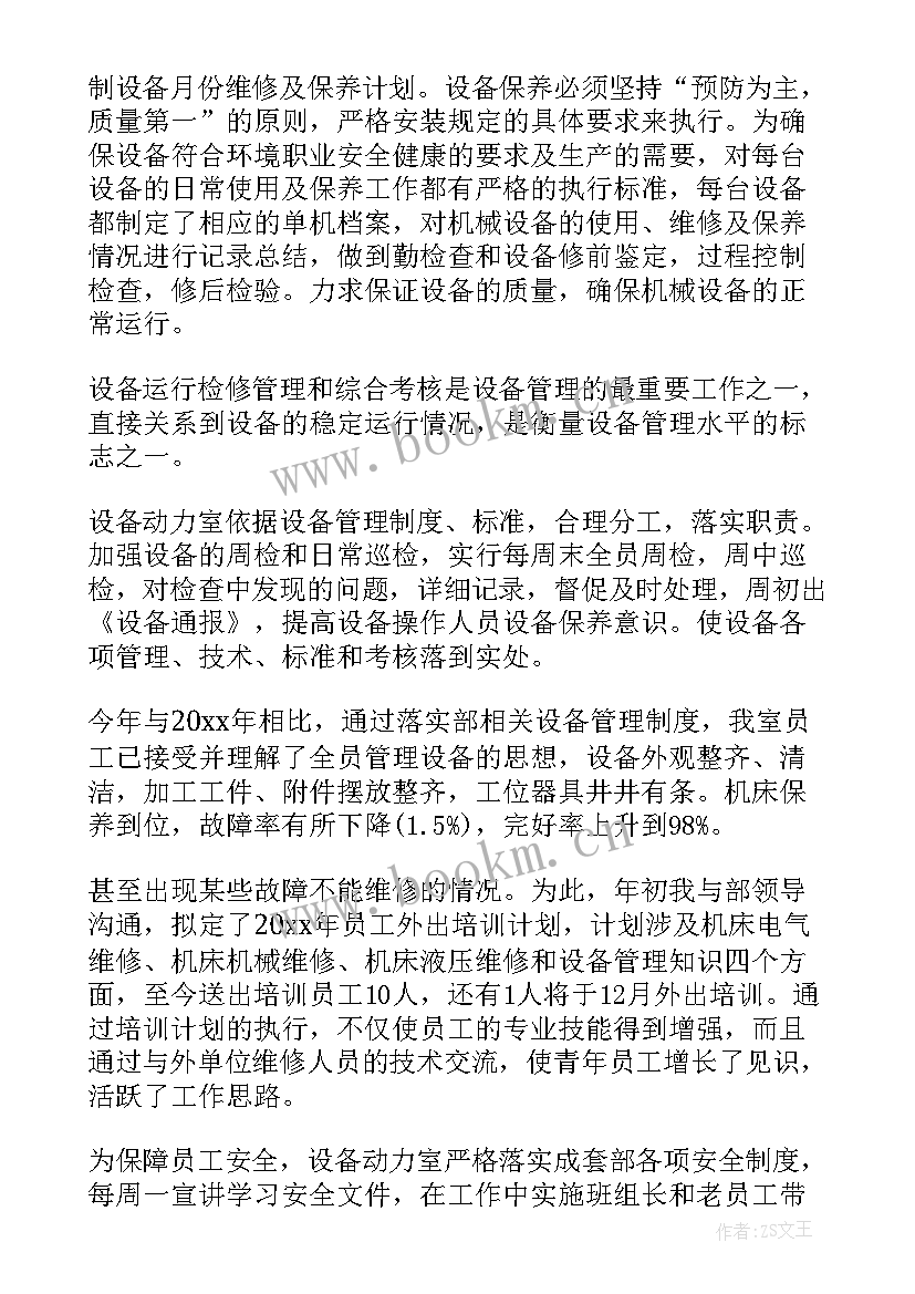 最新建设部门工作总结报告 基建部门个人工作总结基建工程师个人工作总结基建设备部个人年终总结(大全5篇)