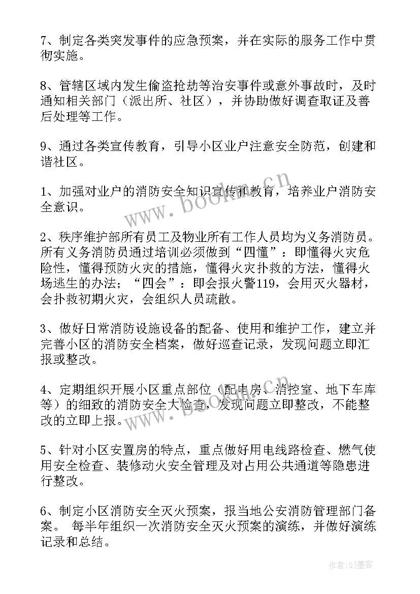 2023年秩序维护部月度计划 秩序维护部工作计划(通用5篇)